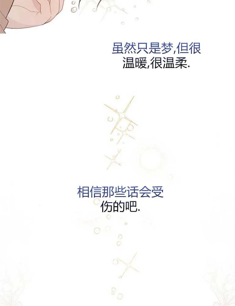 《婴儿暴君》第13话 第106页