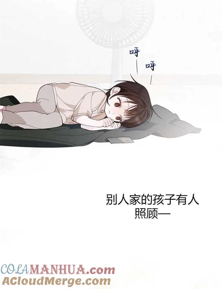 《婴儿暴君》第13话 第89页