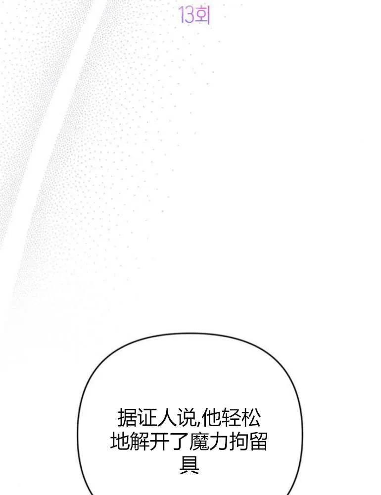《婴儿暴君》第13话 第26页