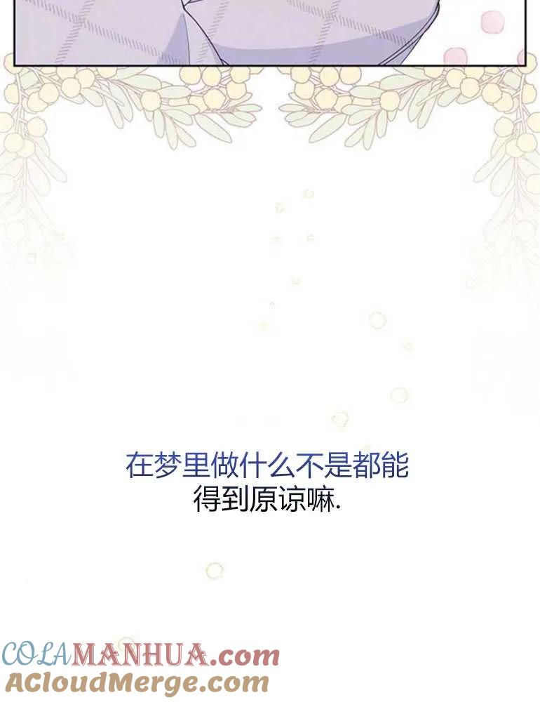 《婴儿暴君》第13话 第109页