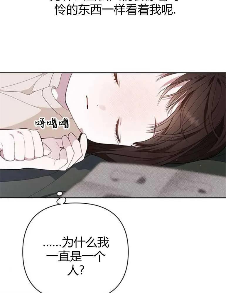 《婴儿暴君》第13话 第91页