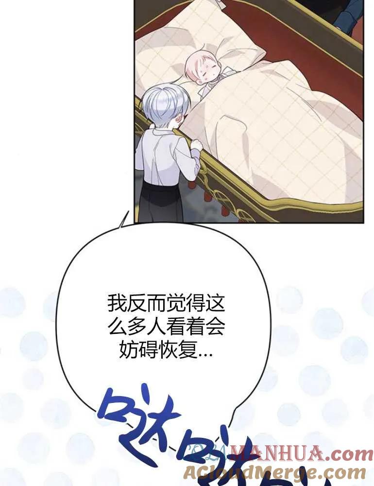 《婴儿暴君》第13话 第13页