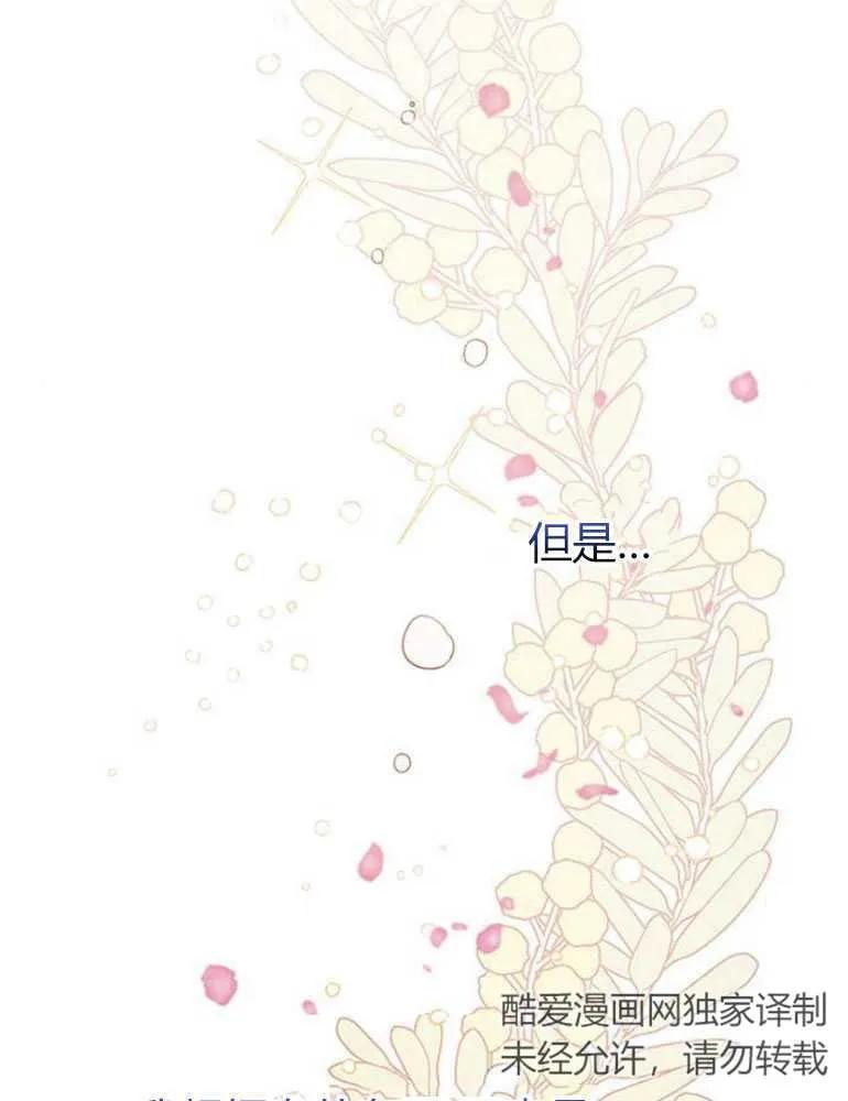《婴儿暴君》第13话 第104页