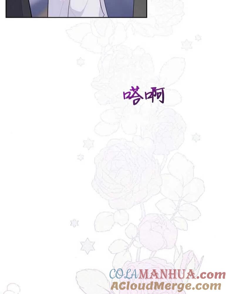 《婴儿暴君》第13话 第41页