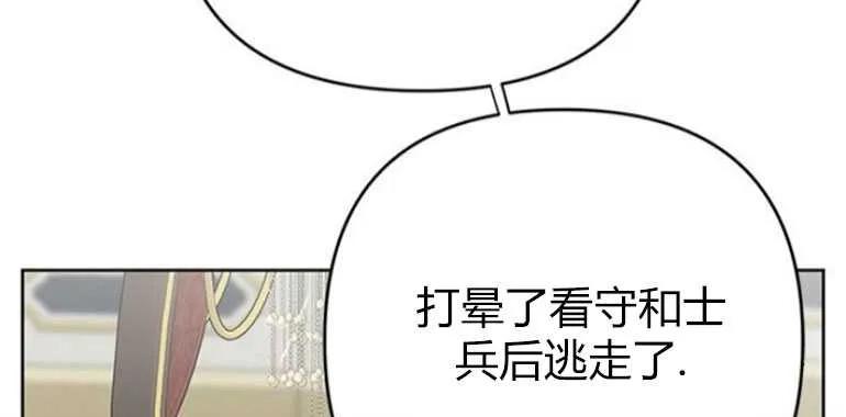 《婴儿暴君》第13话 第27页
