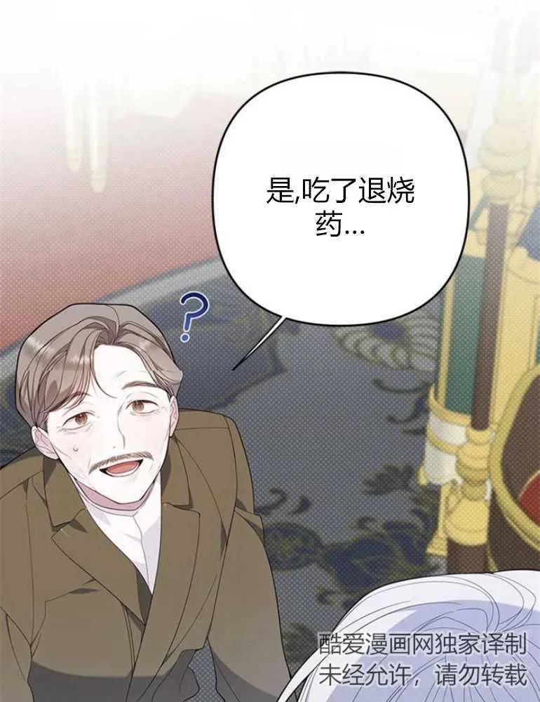 《婴儿暴君》第13话 第11页