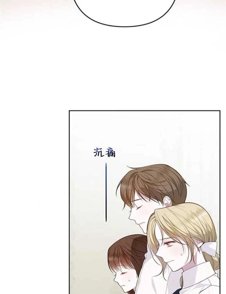 《婴儿暴君》第13话 第3页