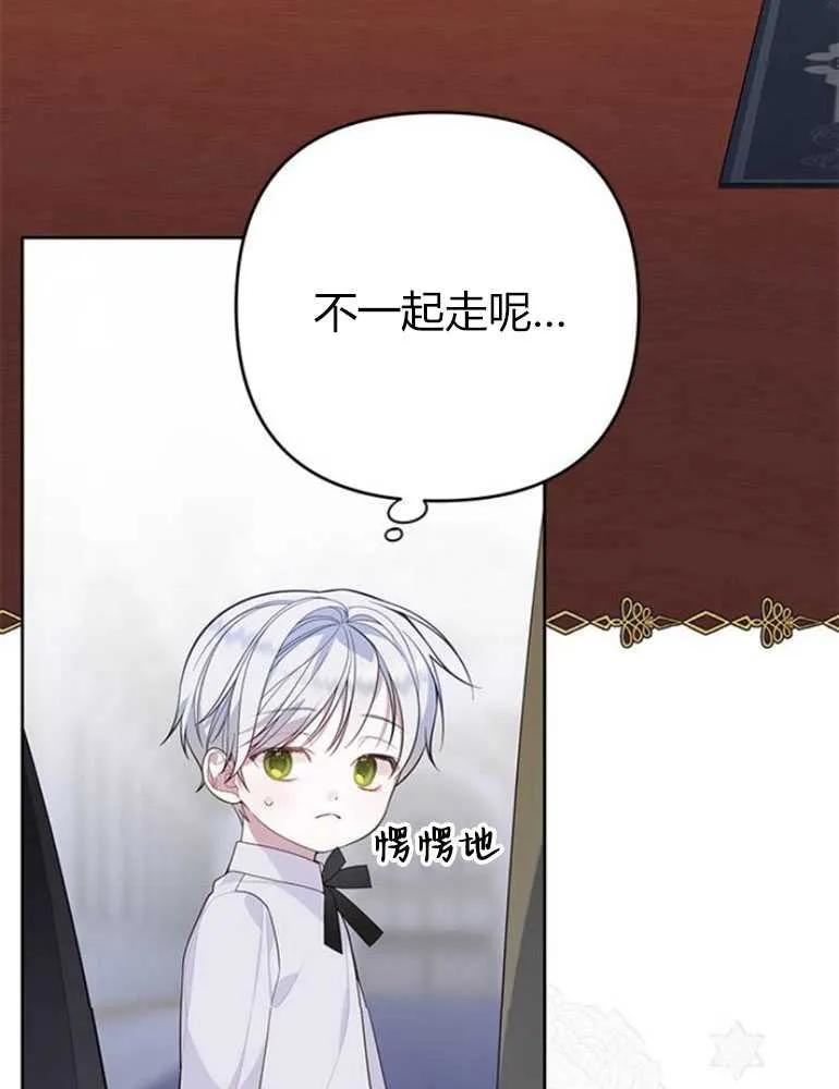 《婴儿暴君》第13话 第40页