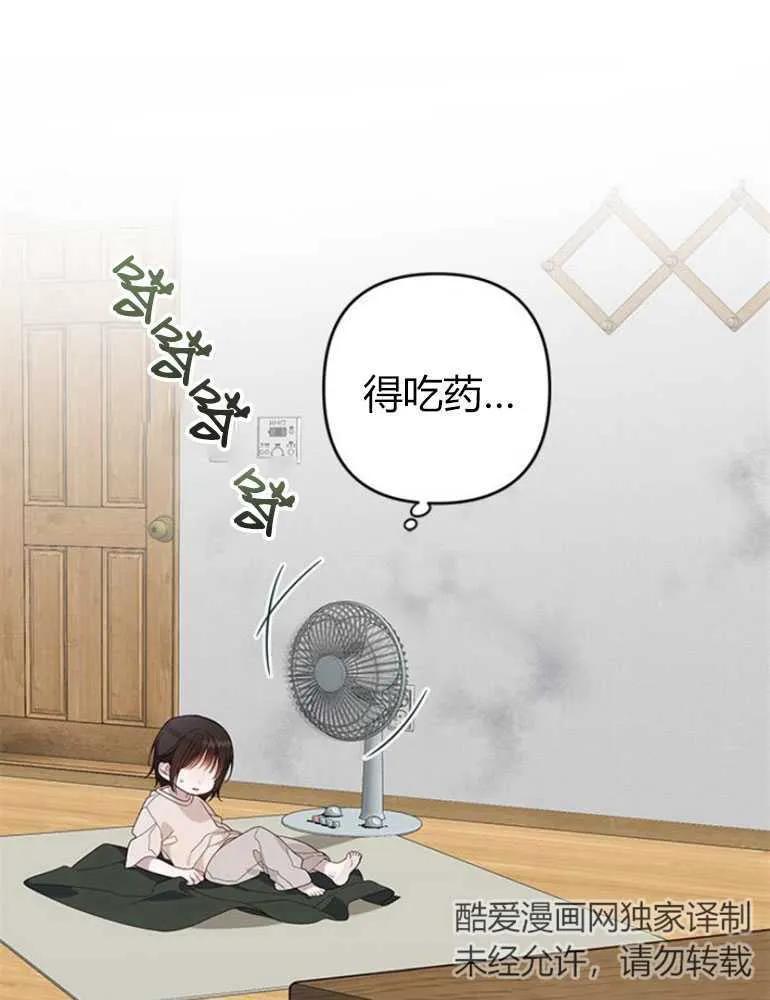 《婴儿暴君》第13话 第83页