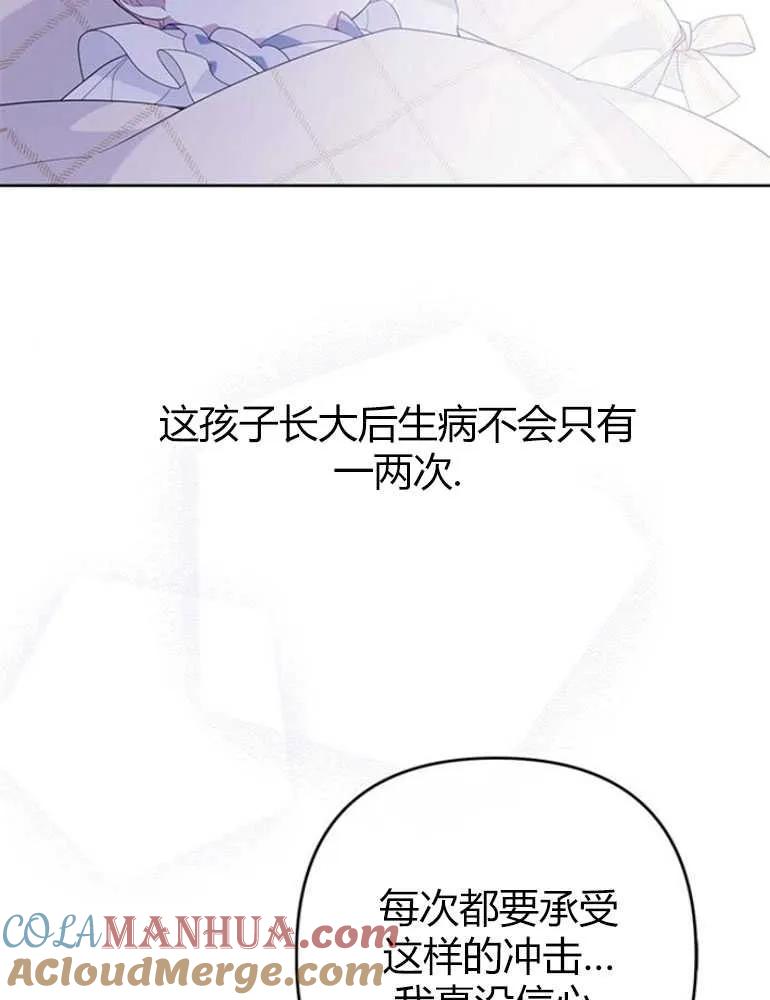 《婴儿暴君》第13话 第45页