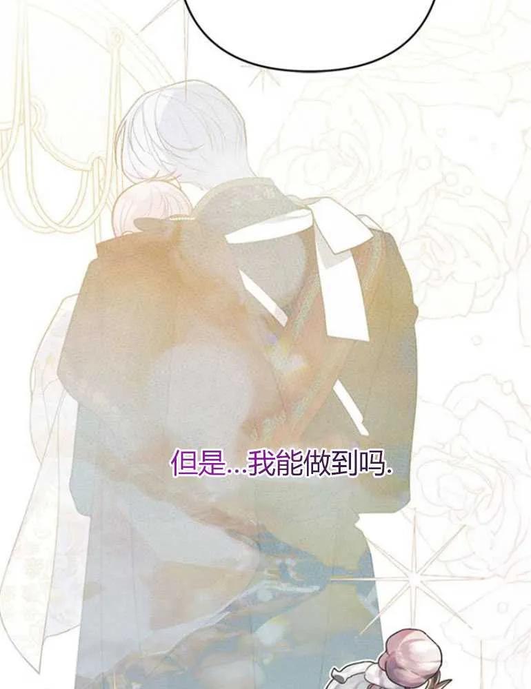 《婴儿暴君》第13话 第67页