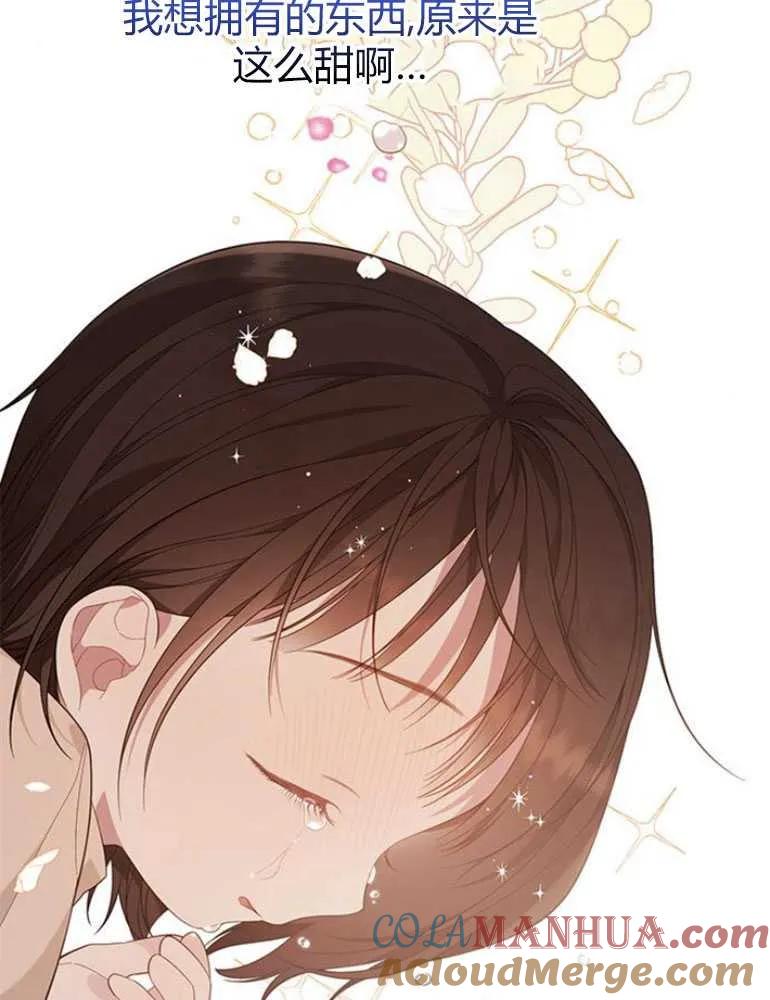 《婴儿暴君》第13话 第105页