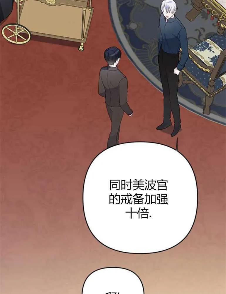 《婴儿暴君》第13话 第34页