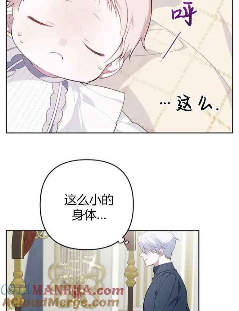 《婴儿暴君》第13话 第5页