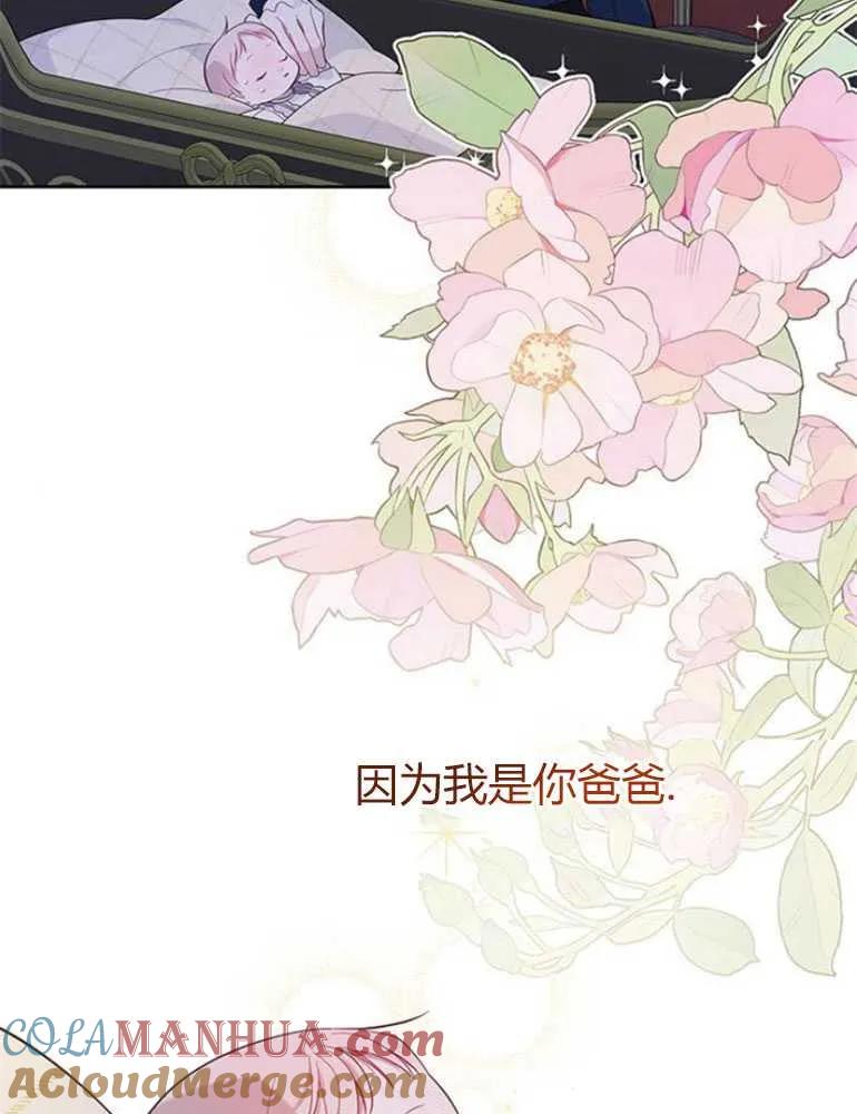 《婴儿暴君》第13话 第77页