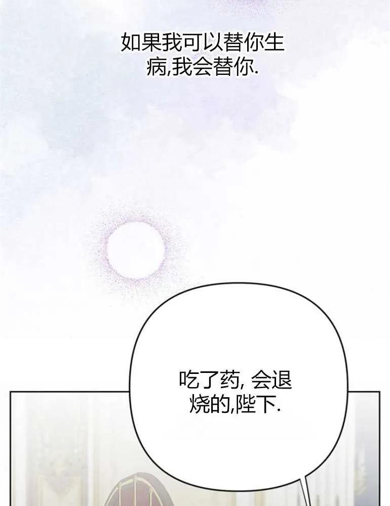 《婴儿暴君》第13话 第8页