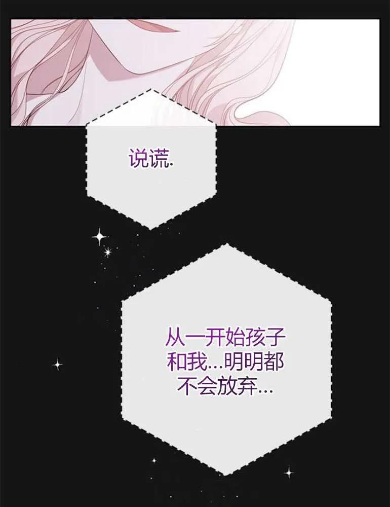 《婴儿暴君》第13话 第54页