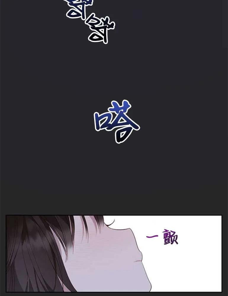 《婴儿暴君》第13话 第79页