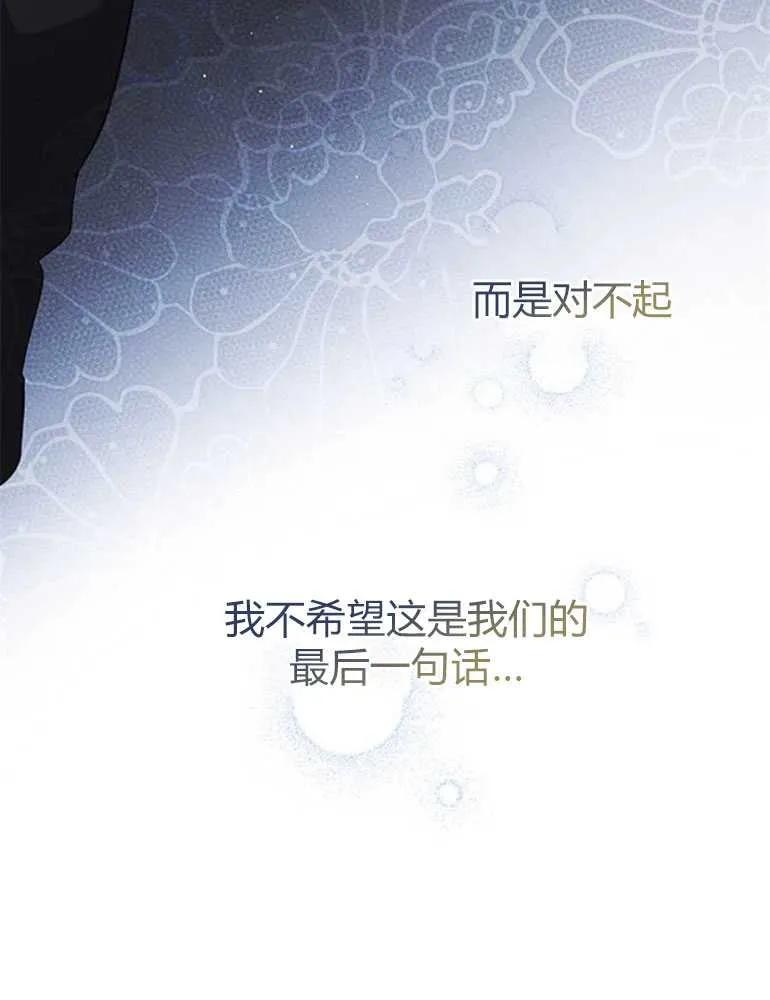 《婴儿暴君》第13话 第63页