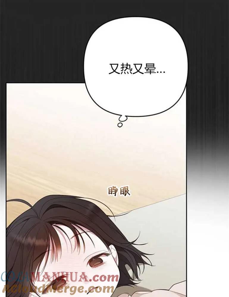 《婴儿暴君》第13话 第81页