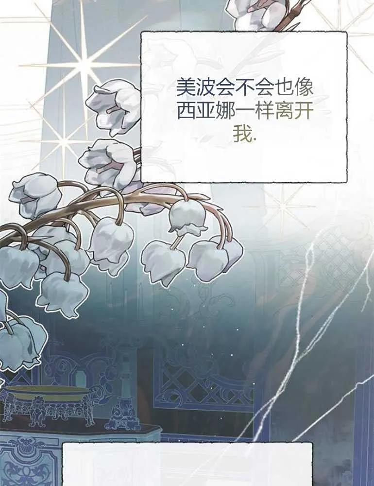 《婴儿暴君》第13话 第68页