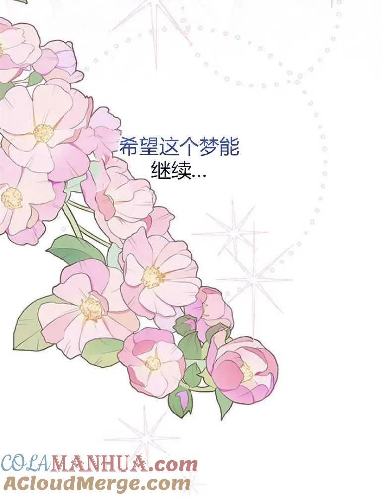 《婴儿暴君》第13话 第113页