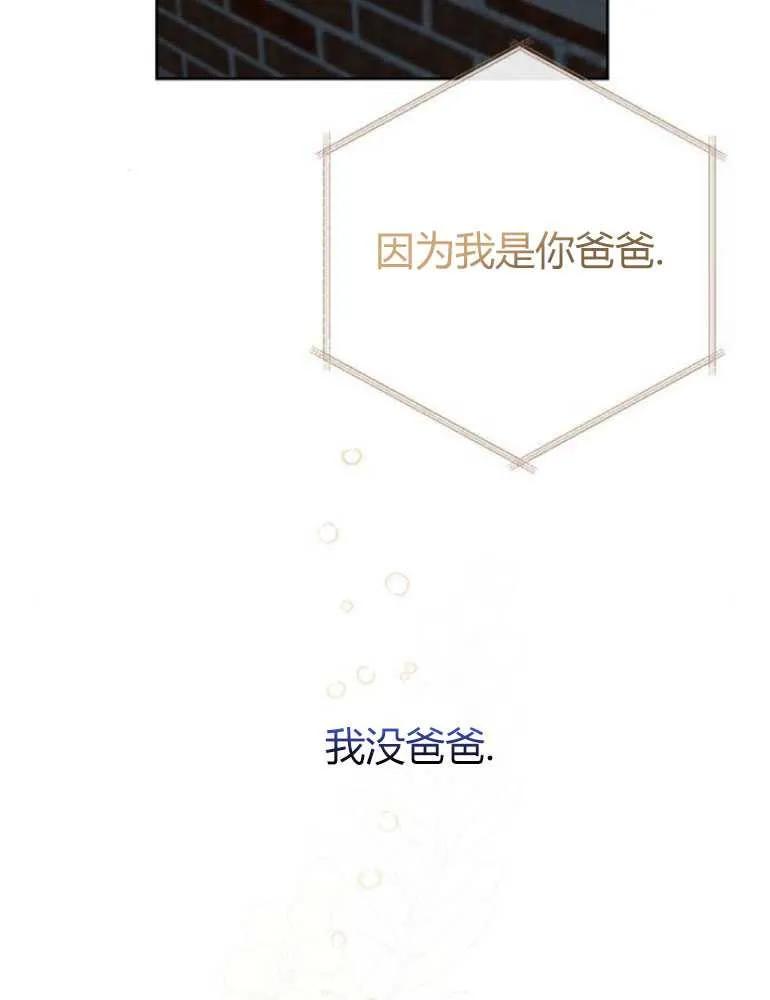 《婴儿暴君》第13话 第102页