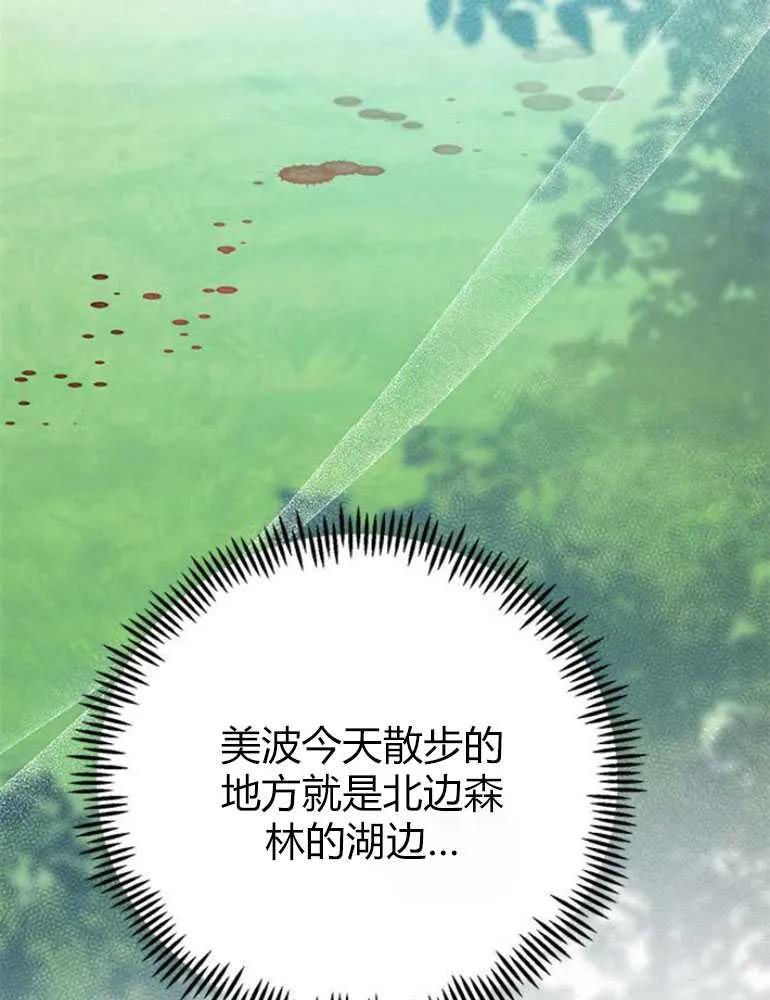 《婴儿暴君》第13话 第30页