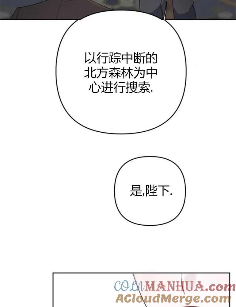 《婴儿暴君》第13话 第37页