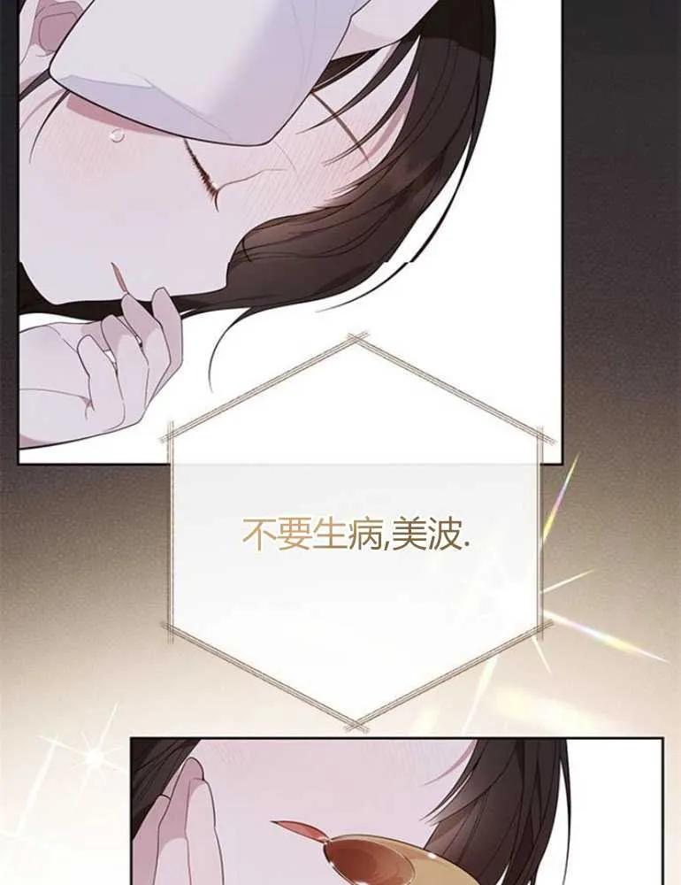 《婴儿暴君》第13话 第98页