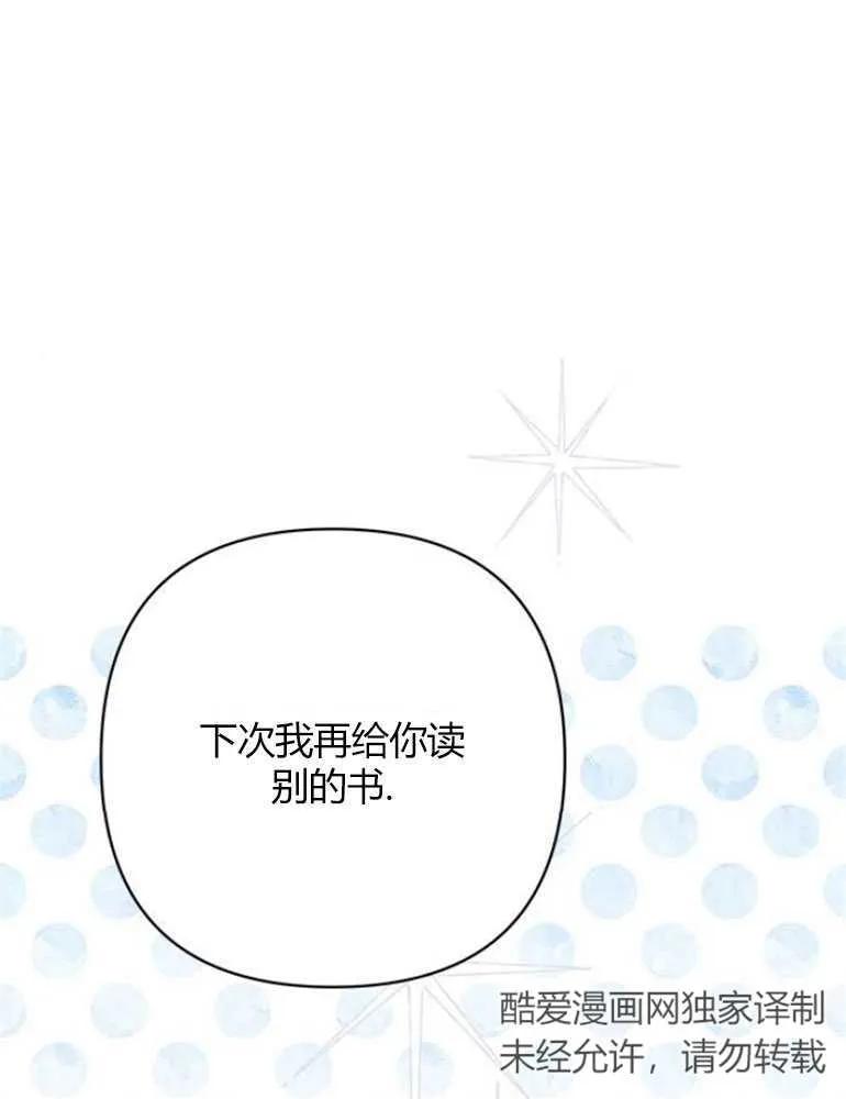 《婴儿暴君》第14话 第111页