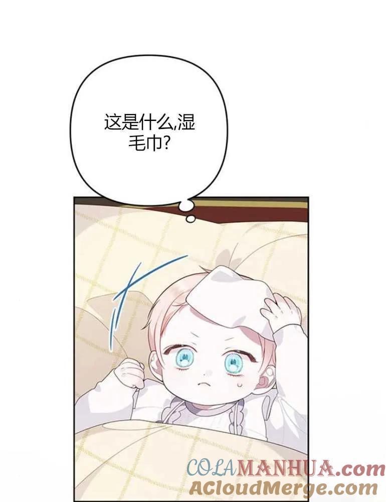 《婴儿暴君》第14话 第5页