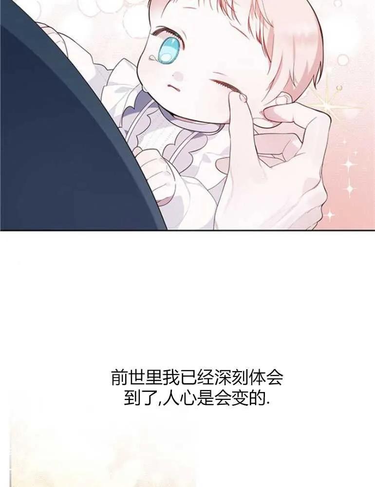 《婴儿暴君》第14话 第35页