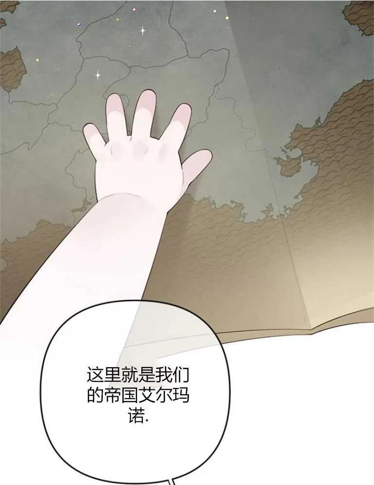 《婴儿暴君》第14话 第82页