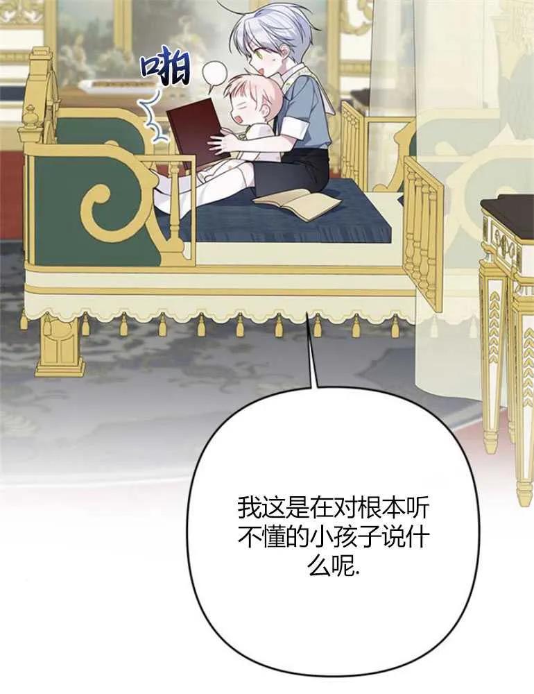 《婴儿暴君》第14话 第108页