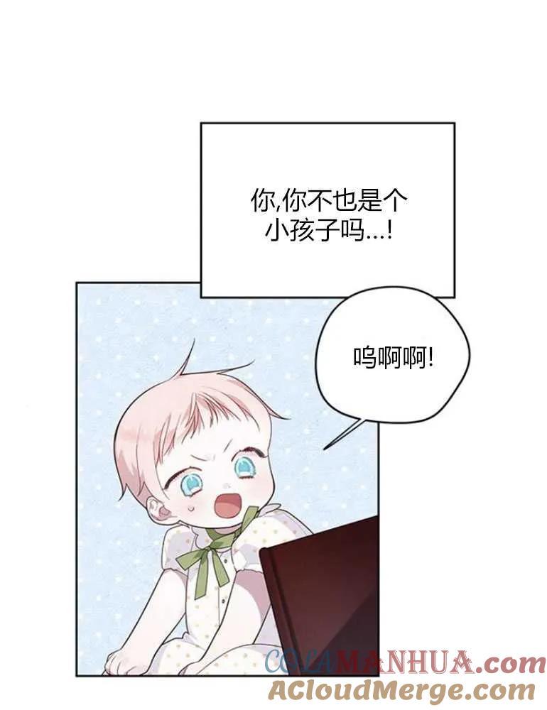 《婴儿暴君》第14话 第109页