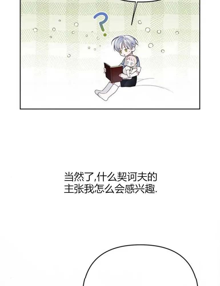 《婴儿暴君》第14话 第79页