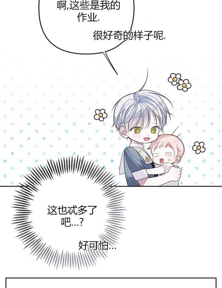 《婴儿暴君》第14话 第71页
