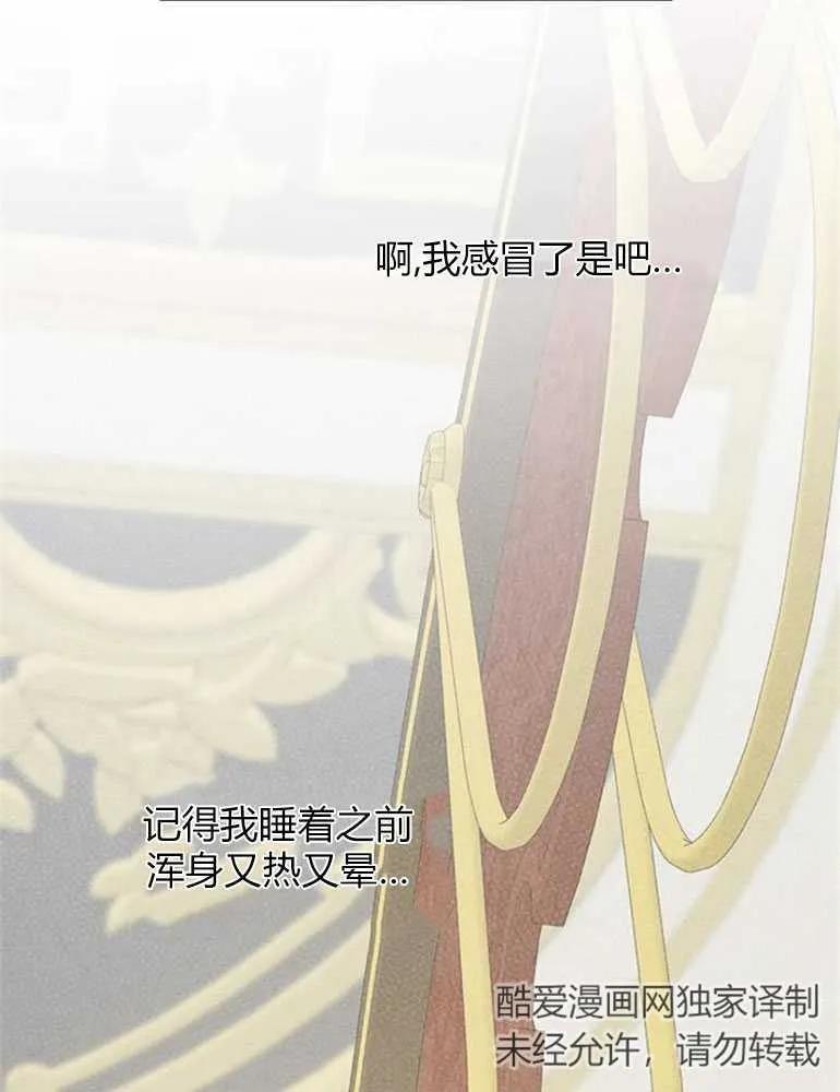《婴儿暴君》第14话 第6页