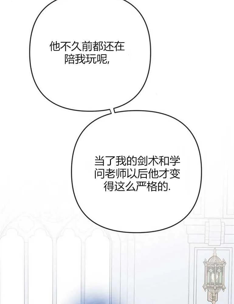 《婴儿暴君》第14话 第63页