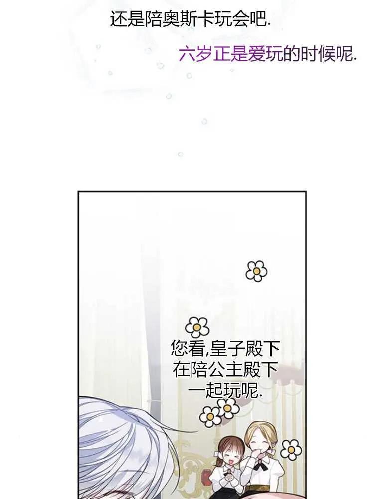 《婴儿暴君》第14话 第115页