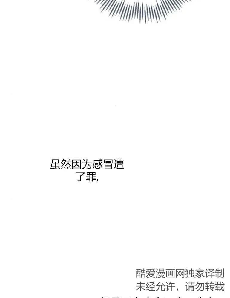 《婴儿暴君》第14话 第44页