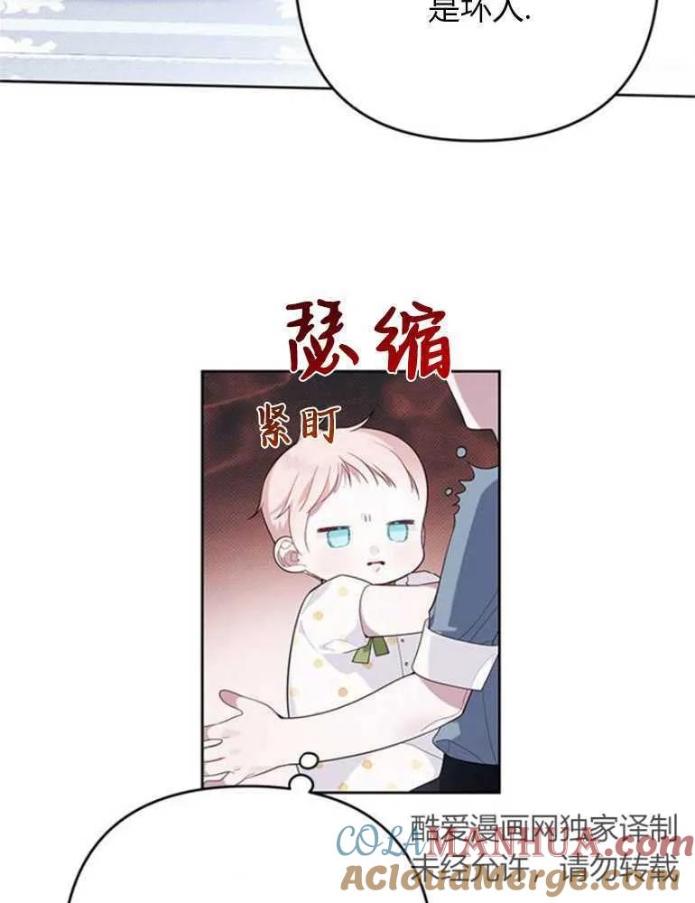 《婴儿暴君》第14话 第65页
