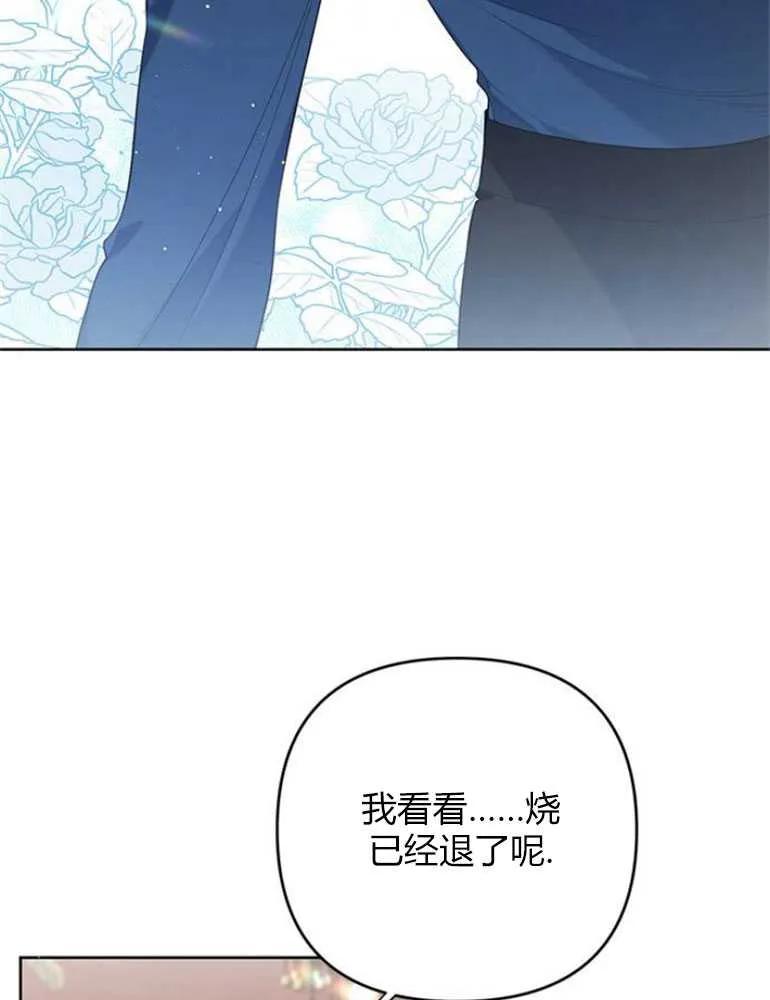 《婴儿暴君》第14话 第20页