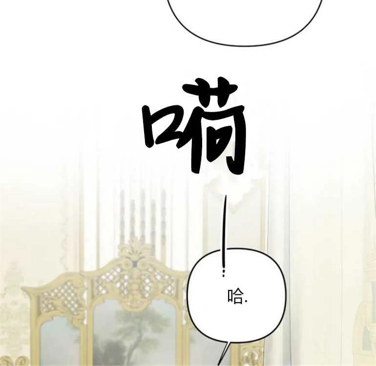 《婴儿暴君》第14话 第107页