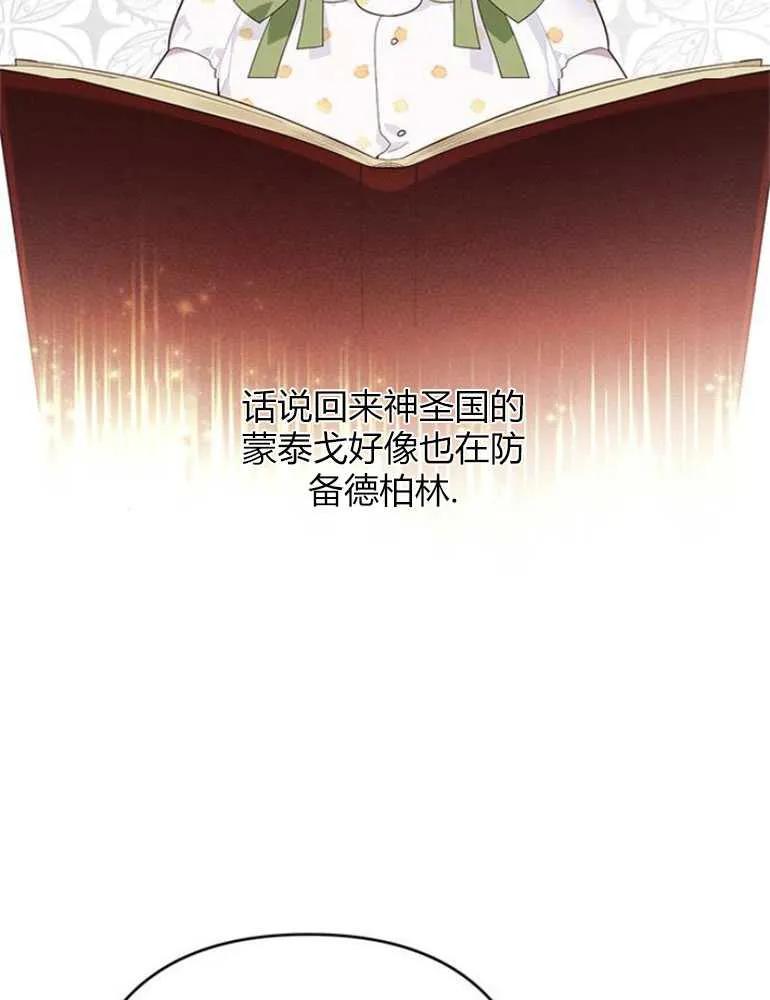 《婴儿暴君》第14话 第100页