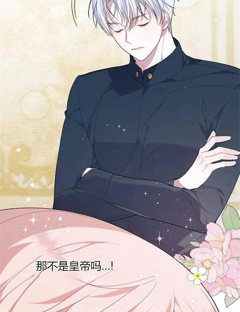 《婴儿暴君》第14话 第15页