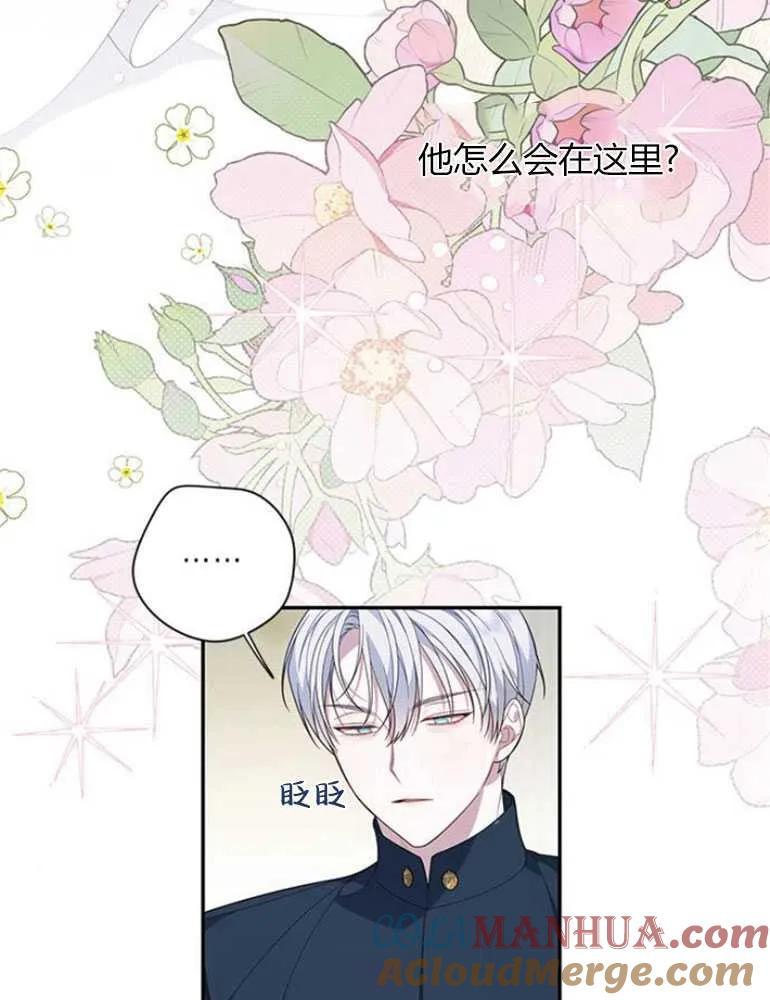 《婴儿暴君》第14话 第17页