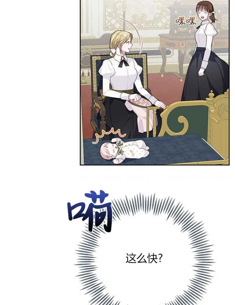 《婴儿暴君》第14话 第43页