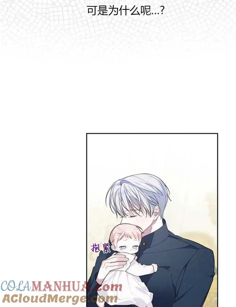《婴儿暴君》第14话 第33页